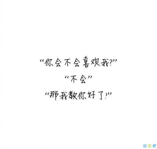 撩妹套路聊天句子图片,撩女孩子的套路都在这里啦!10