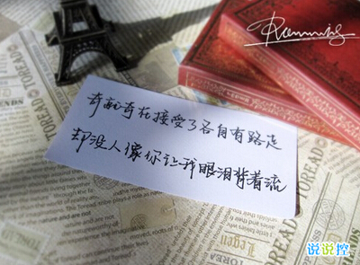 空间说说图片带字，带字说说图片大全9