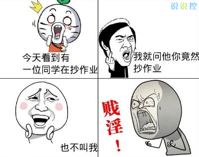 QQ搞笑说说带图片，空间搞笑说说带图片1