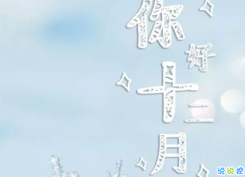 十二月第一天的说说2020 迎接12月的说说经典句子2