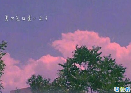 英文说说浪漫唯美带翻译 抖音热门英文说说1