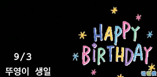 不会烂大街的生日创意文案 没有流星也可以许愿的一天1