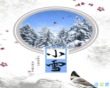 适合小雪发朋友圈的优美文案  2020小雪朋友圈文案怎么发2