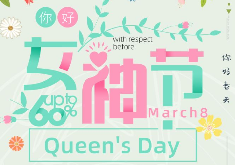 2021女神节文案怎么发朋友圈 女神节最火爆的走心文案1