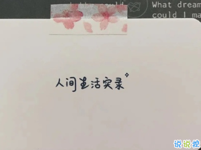 不会烂大街的伤感说说带图片 2021伤感的高质量的文案14