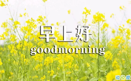 2018早上好正能量的句子和图片 早上好励志的句子配图激励人心的6