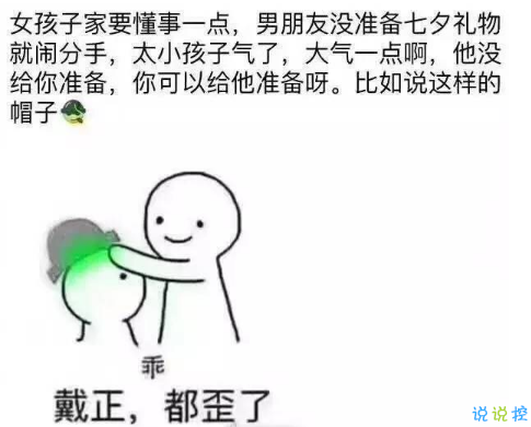 2018朋友圈七夕单身狗段子加配图 关于七夕搞笑说说图片段子8