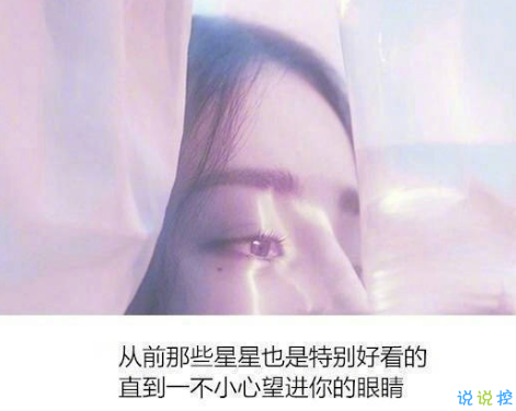 2019qq爱情伤感说说配图带字 女生清新忧伤说说带图片12