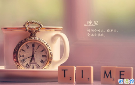 晚安心语唯美配图加文字：比起早安，我更喜欢晚安12